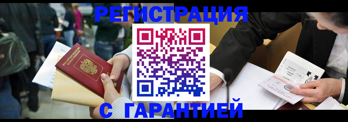 временная регистрация для всех в Ростове-на-Дону