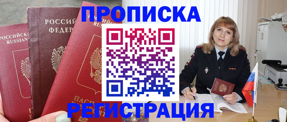 прописка для работы в Ростове-на-Дону